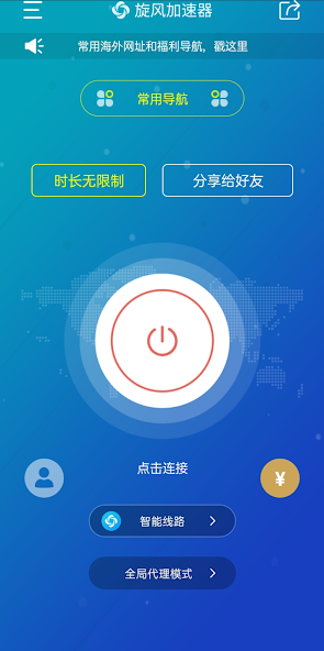 xfh5旋风加速官网android下载效果预览图